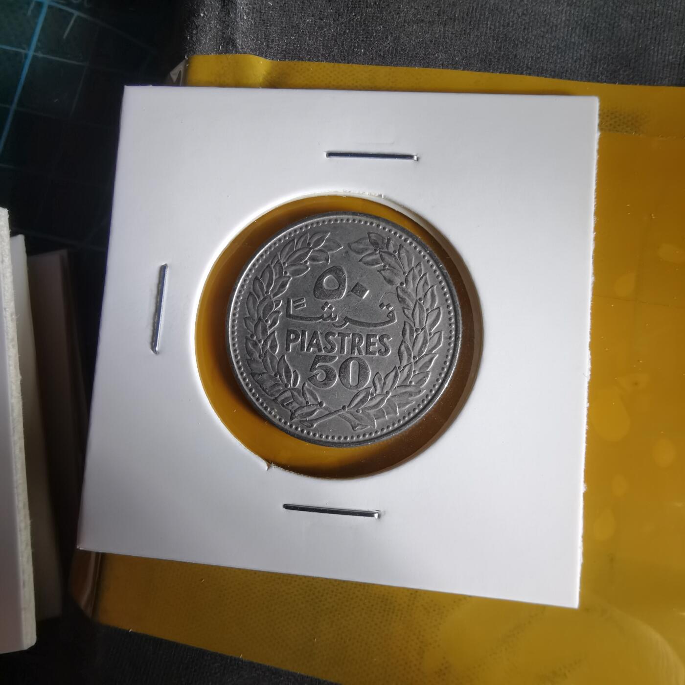 沼泽如烟--第1059场 黎巴嫩1971年50皮阿斯特