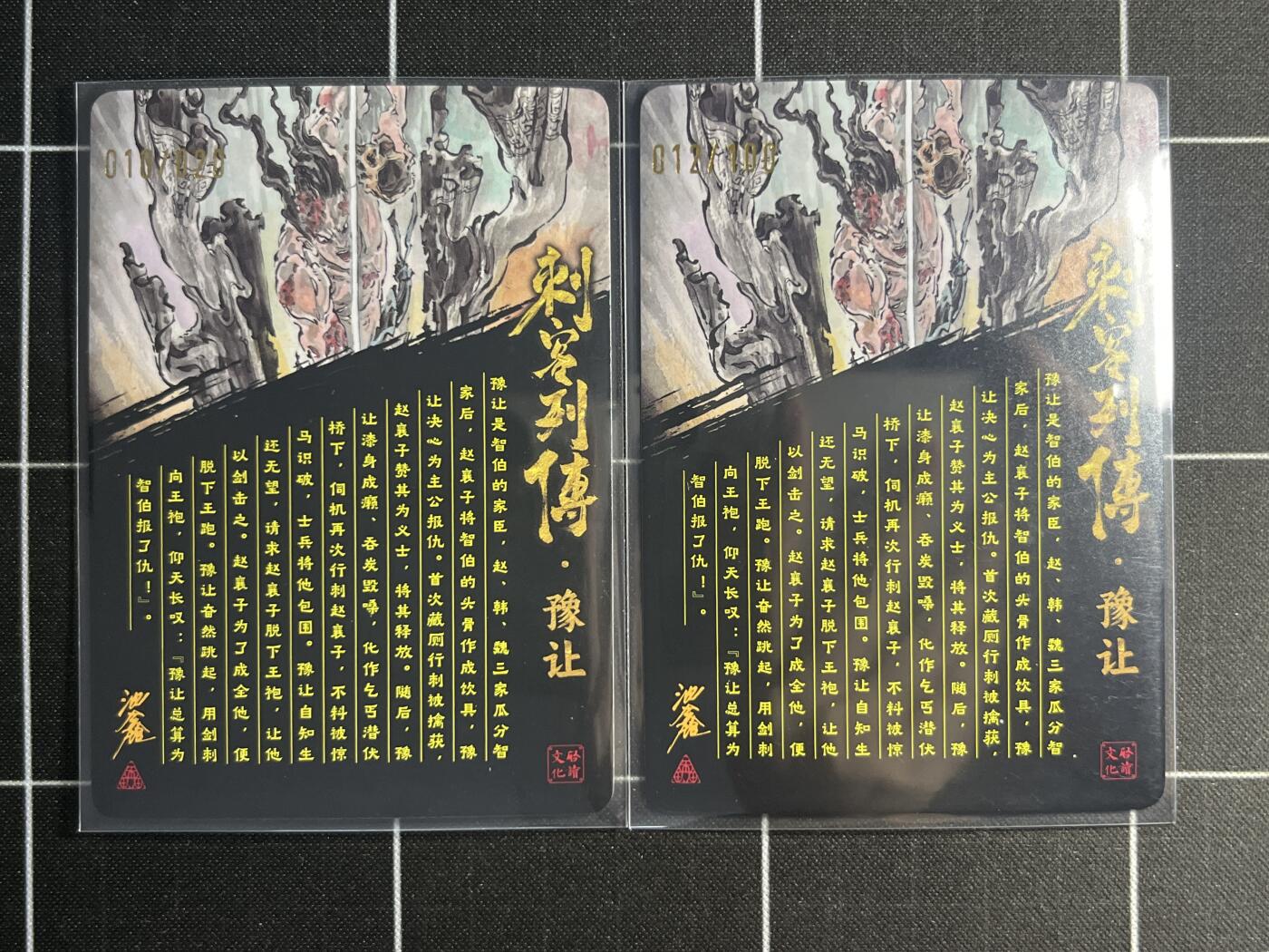 欢迎送拍、零成本上架，释放现金流，合理分配上拍卡品 【折光幻彩亲签一套】池鑫 豫让一套2张 启读文化