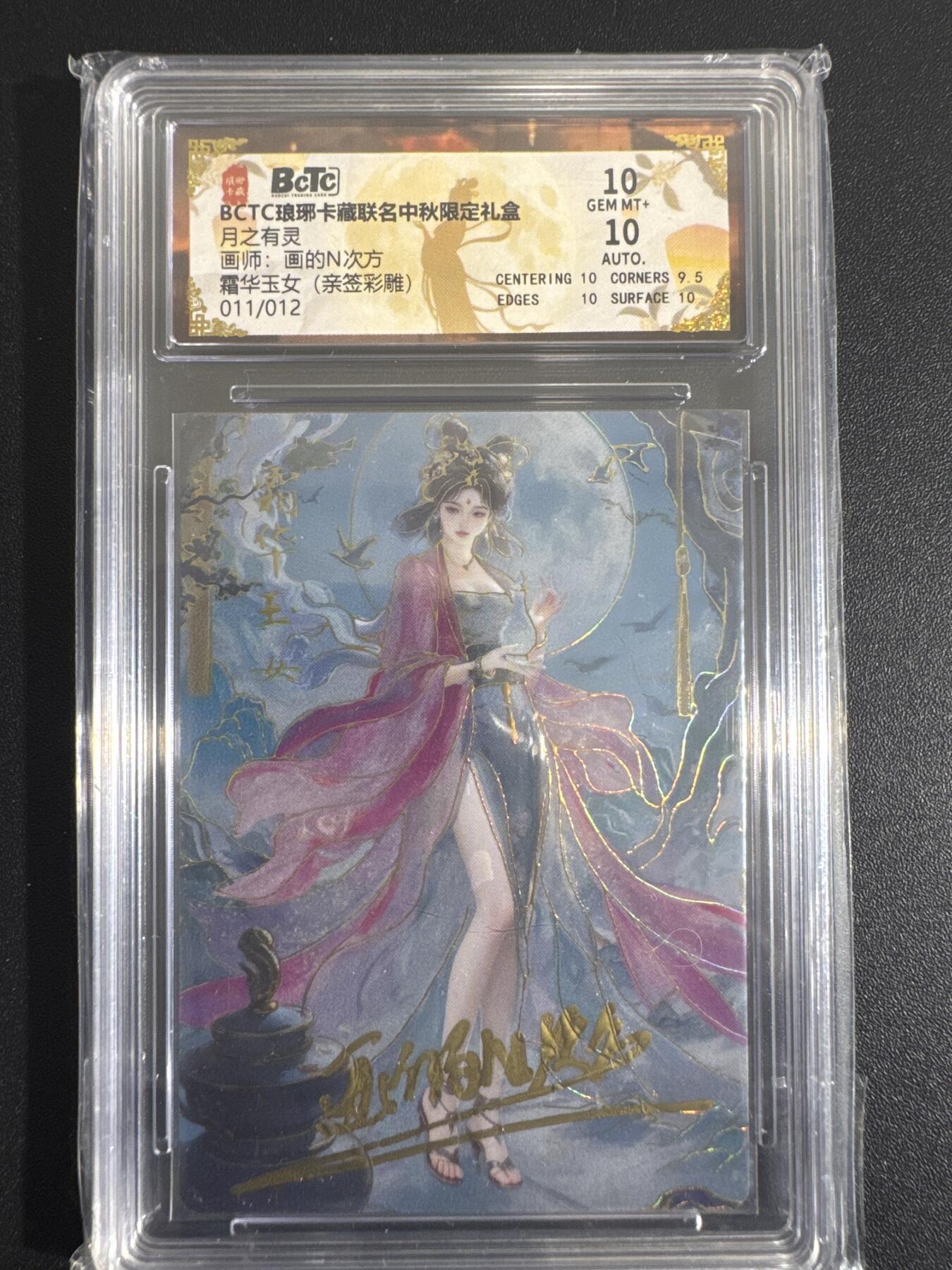 NO.30 好又多金牌大场，每周一站式配齐，方便凑单！（周6晚9点截拍，卖家送拍0抽成！） 【11/12编亲签】琅琊卡藏 月之有灵 画的N次方亲签 霜华玉女 彩雕 双10分