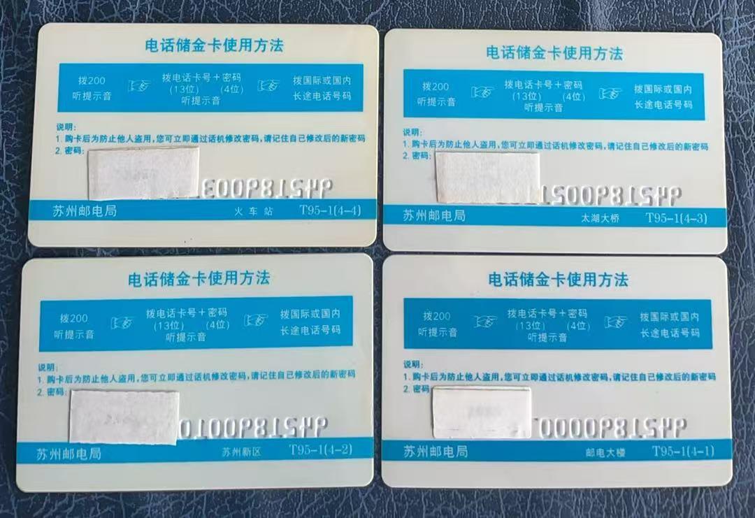 《卡拍》第347期拍卖4月18日晚22：10时延时截拍 苏州200开通卡《T95-1苏州风光》四全新卡，上品。