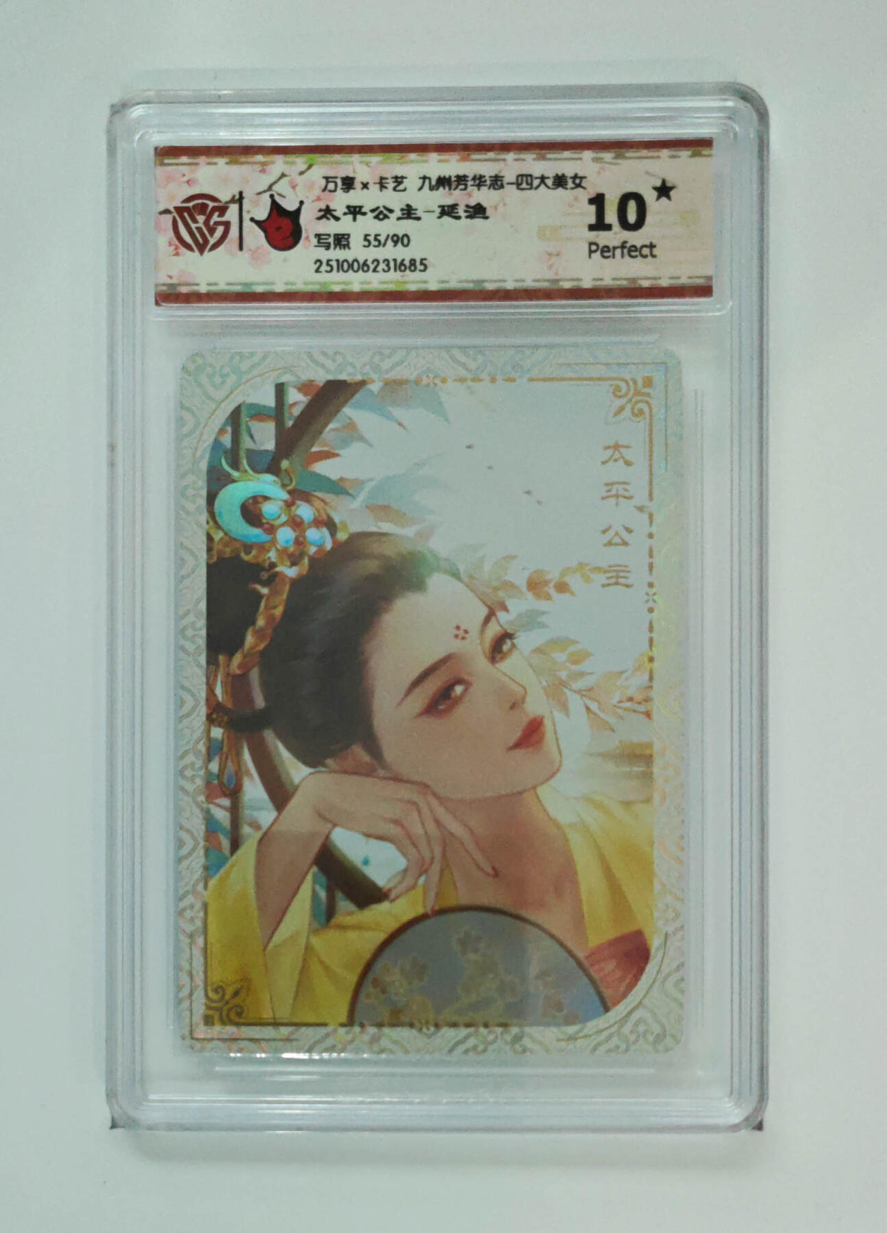 大麦马年第三场 万享×卡艺 九州芳华志-四大美女 太平公主-延渔 写照55/90 爆星10P