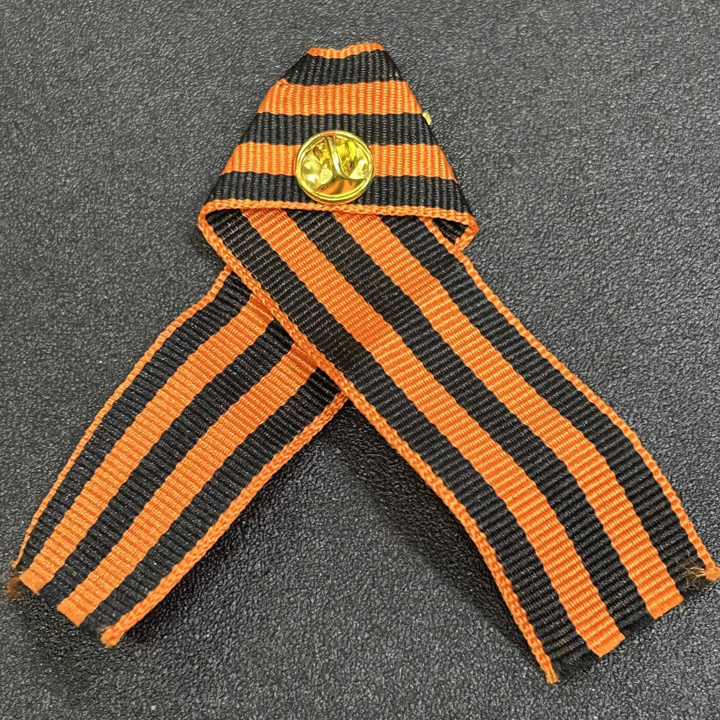 西秦中古拍卖第八十四期  俄罗斯 苏联卫国战争胜利日纪念圣乔治丝带