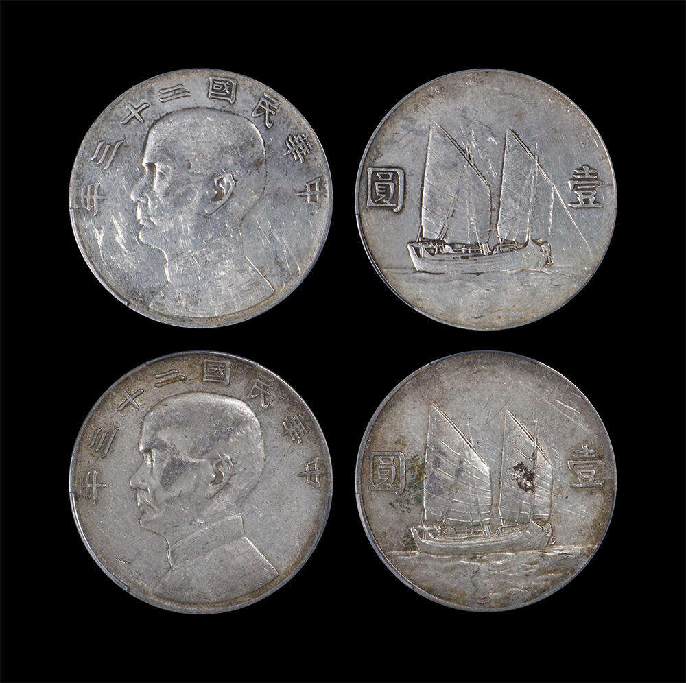 南京三省2026年春季拍卖会 机制币&金银锭&纸钞 1934年民国二十三年孙中山像背帆船壹圆（一组两枚）
