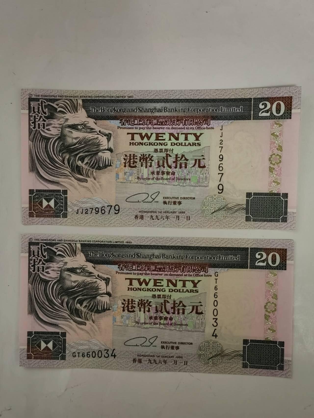 中港澳民国纸币专场260417场 香港汇丰银行1996年侧狮版20元二张，全新品相UNC。