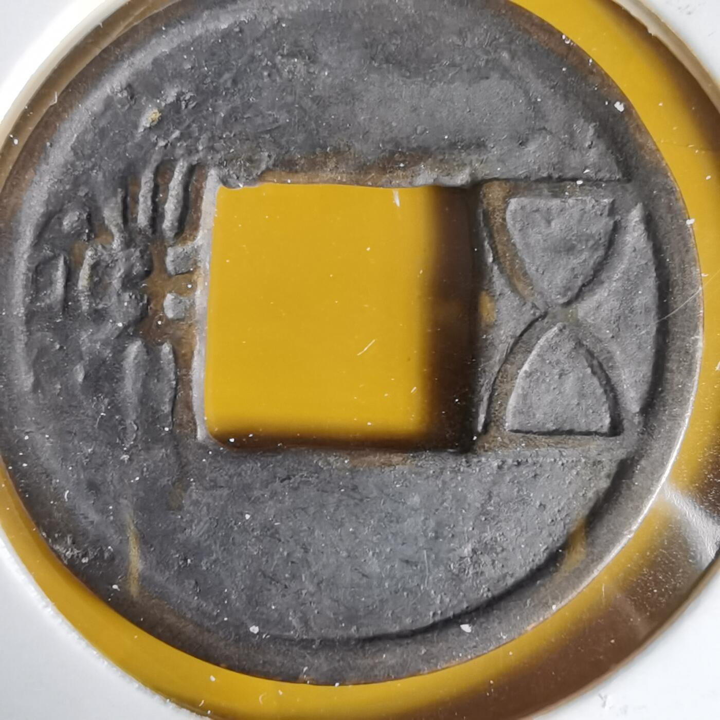 沼泽如烟--第1059场 五铢