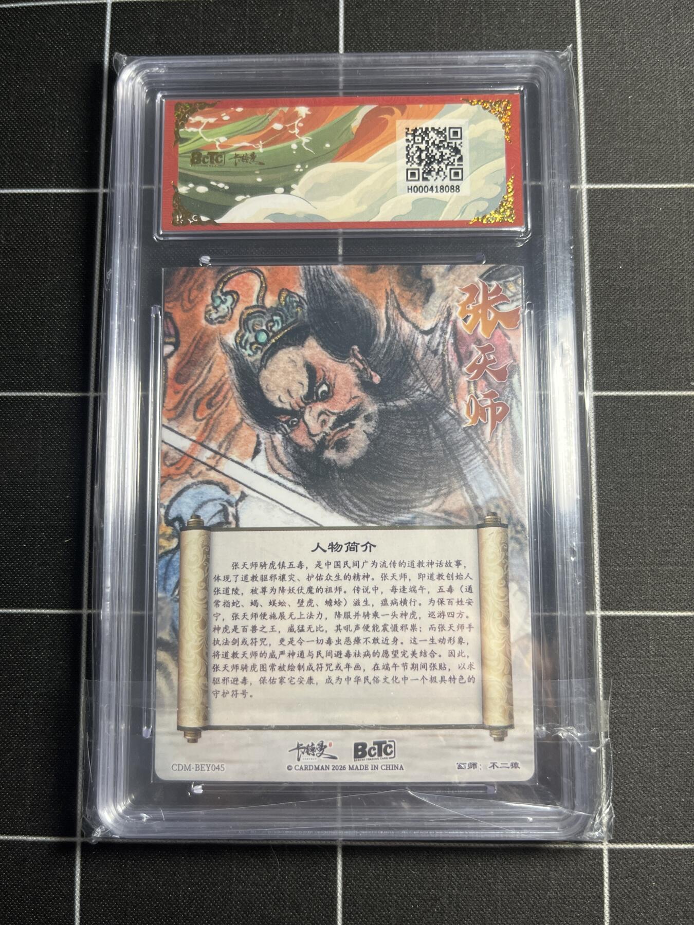 欢迎送拍、零成本上架，释放现金流，合理分配上拍卡品 【折光粗闪】不二猿 张天师 10 卡德曼&西游礼盒