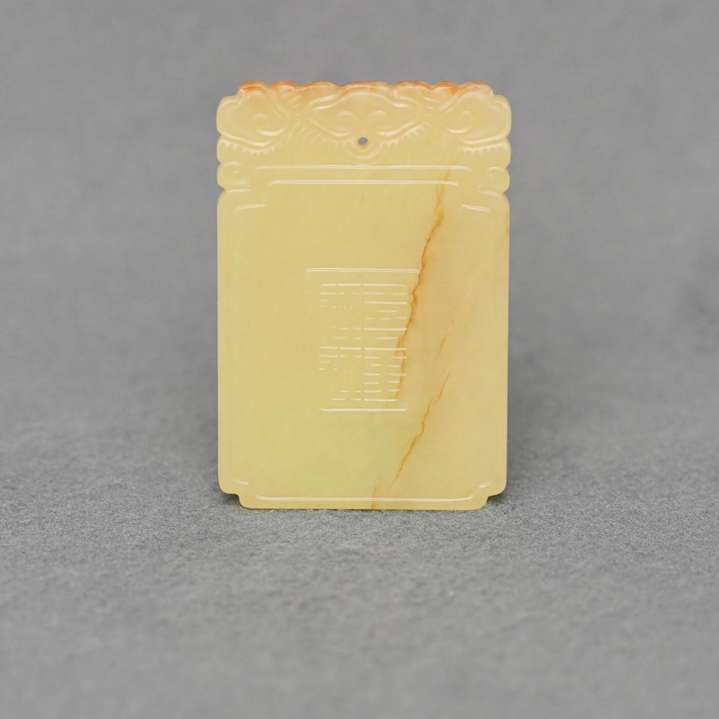 碧月说宝.韫玉流光-南京文物公司明清玉器专场（一） 黄玉莲荷纹牌