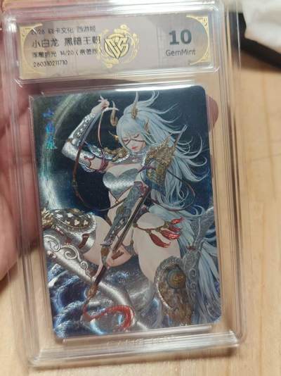 寸草不生 马年拍卖第三期 GOGOGO   焱卡文化 西游姬  小白龙  黑暗王朝 浮雕折光  14/20 10G