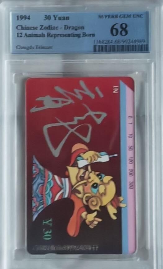 【琪哥网】评级磁卡综合场(141） 【PCGS68】成都十二生肖散卡