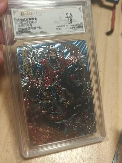 寸草不生 马年拍卖第三期 GOGOGO   齐卡文化 三国二十四名将 冯涛亲签  光刻  颜良 26/29