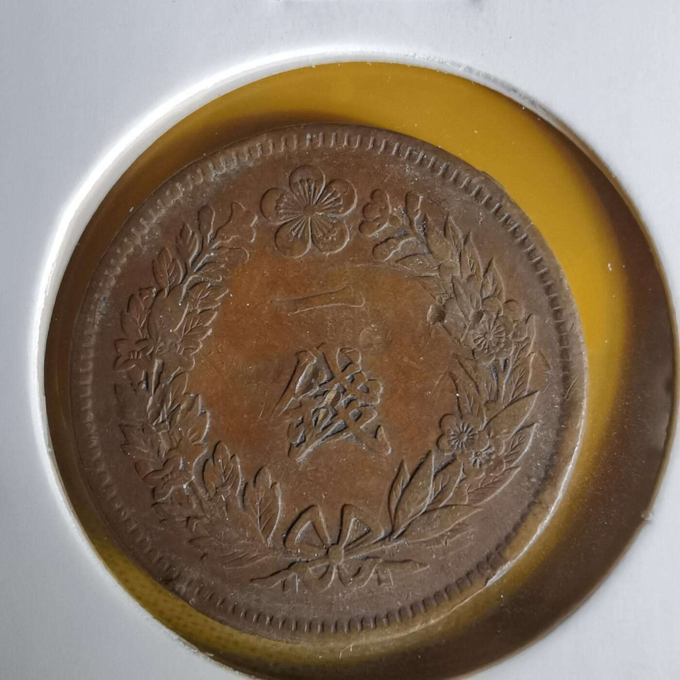 沼泽如烟--第1059场 隆熙四年一钱