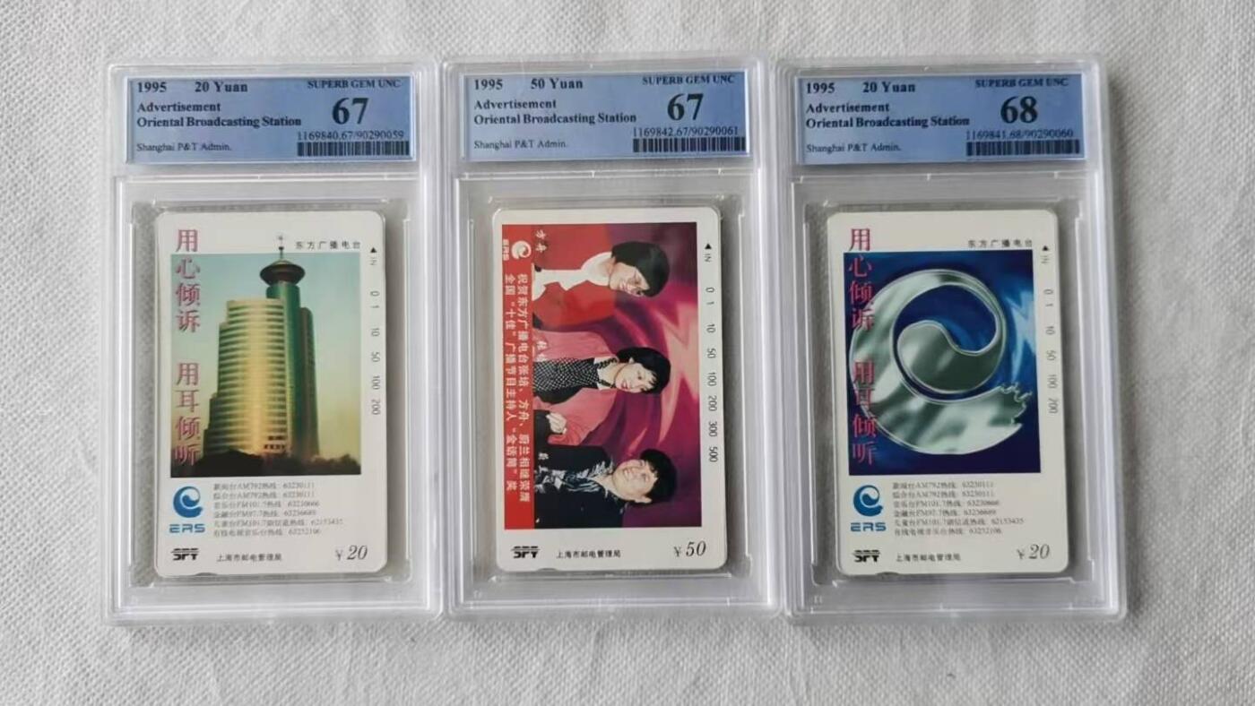 【琪哥网】评级磁卡综合场(141） 【PCGS67-68】上海地方卡一套