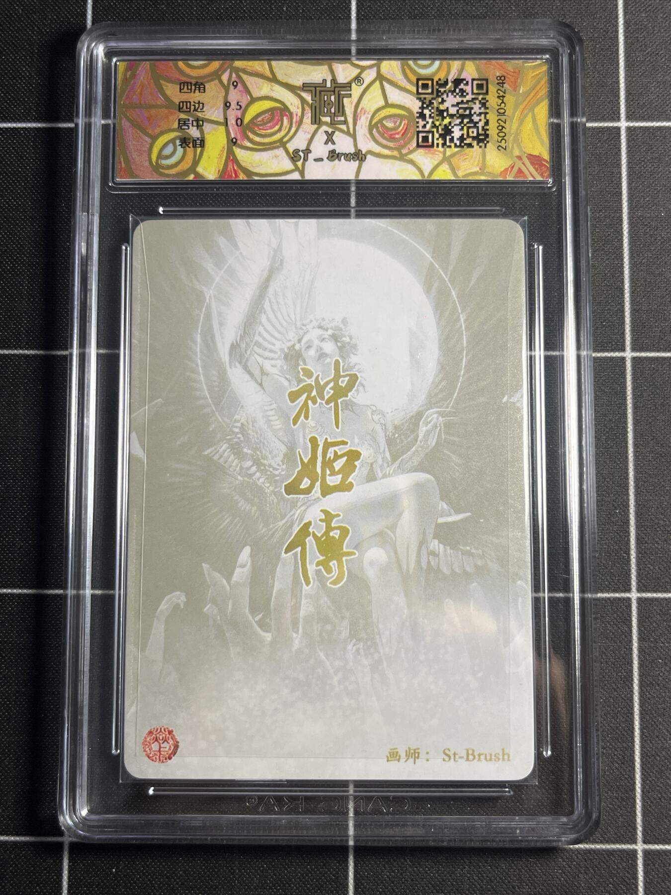 欢迎送拍、零成本上架，释放现金流，合理分配上拍卡品 【幻彩折光】ST刷子 天帝少女（异画） 9 焱卡文化＆神话中国