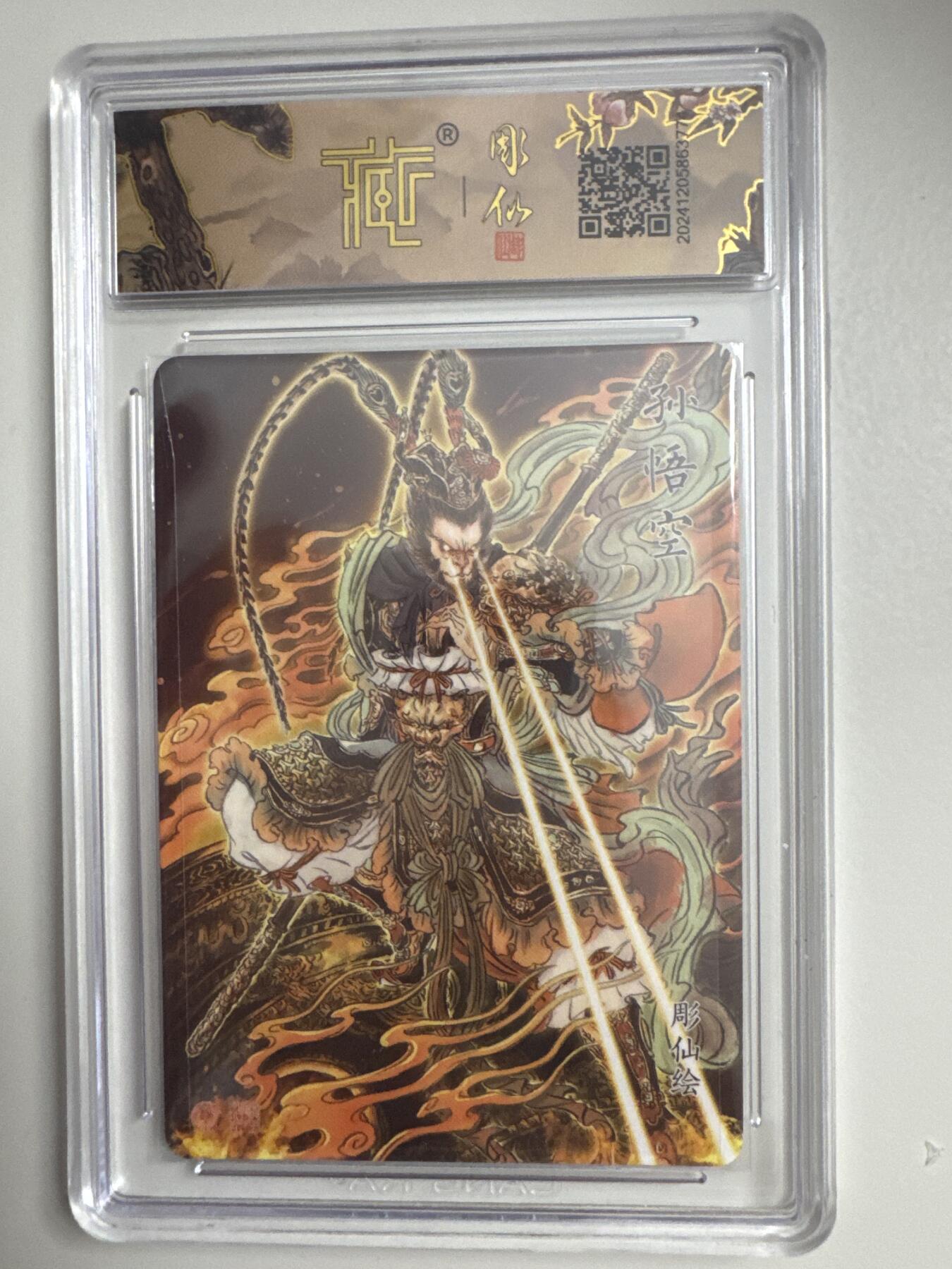 大麦马年第三场 2024 中国神话 浮雕折光  孙悟空（异画）9.5G