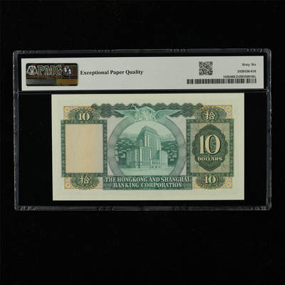 【亘邦集藏】第229期拍卖 1977-79年 香港上海汇丰银行拾圆 PMG 66EPQ SR468285