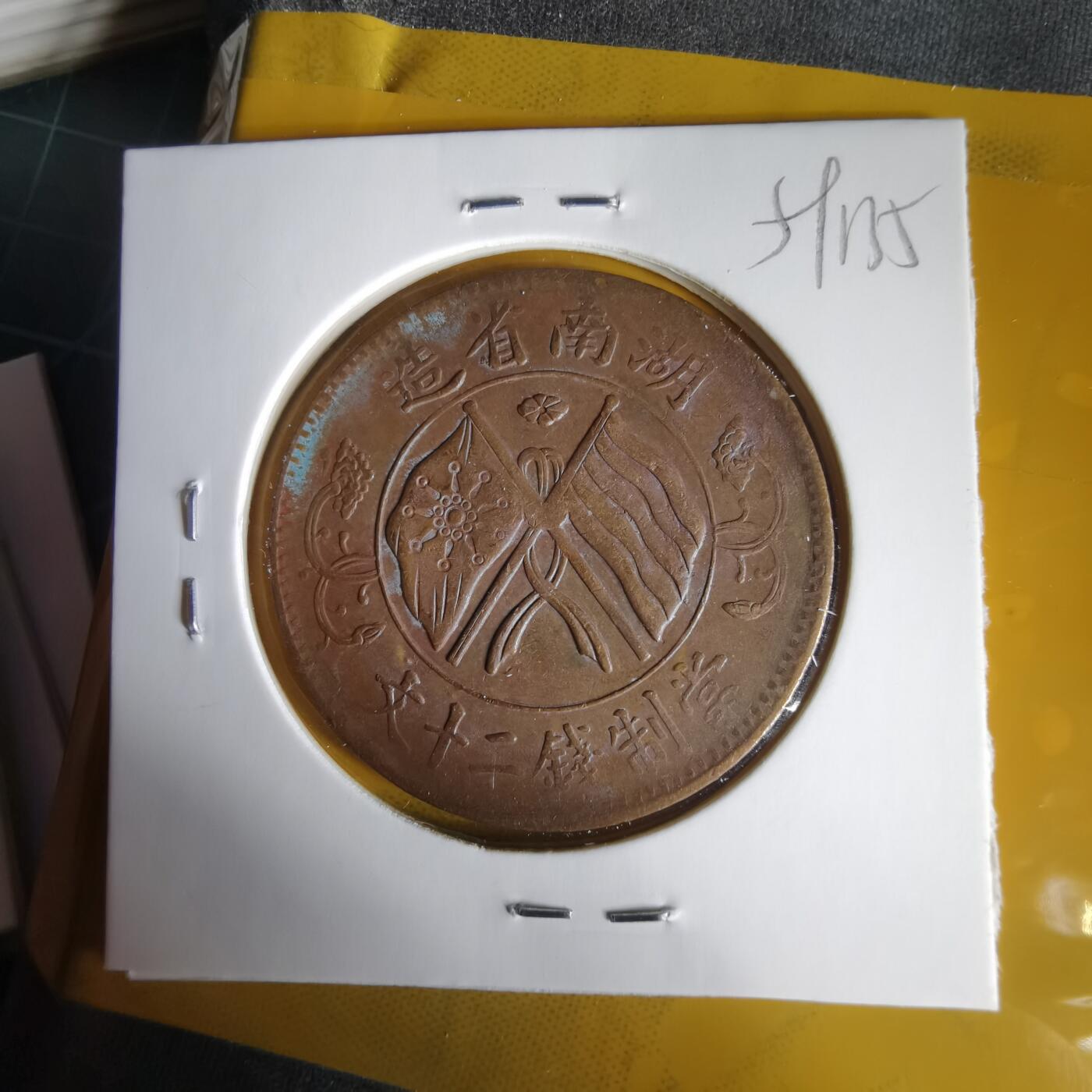 沼泽如烟--第1059场 湖南当二十