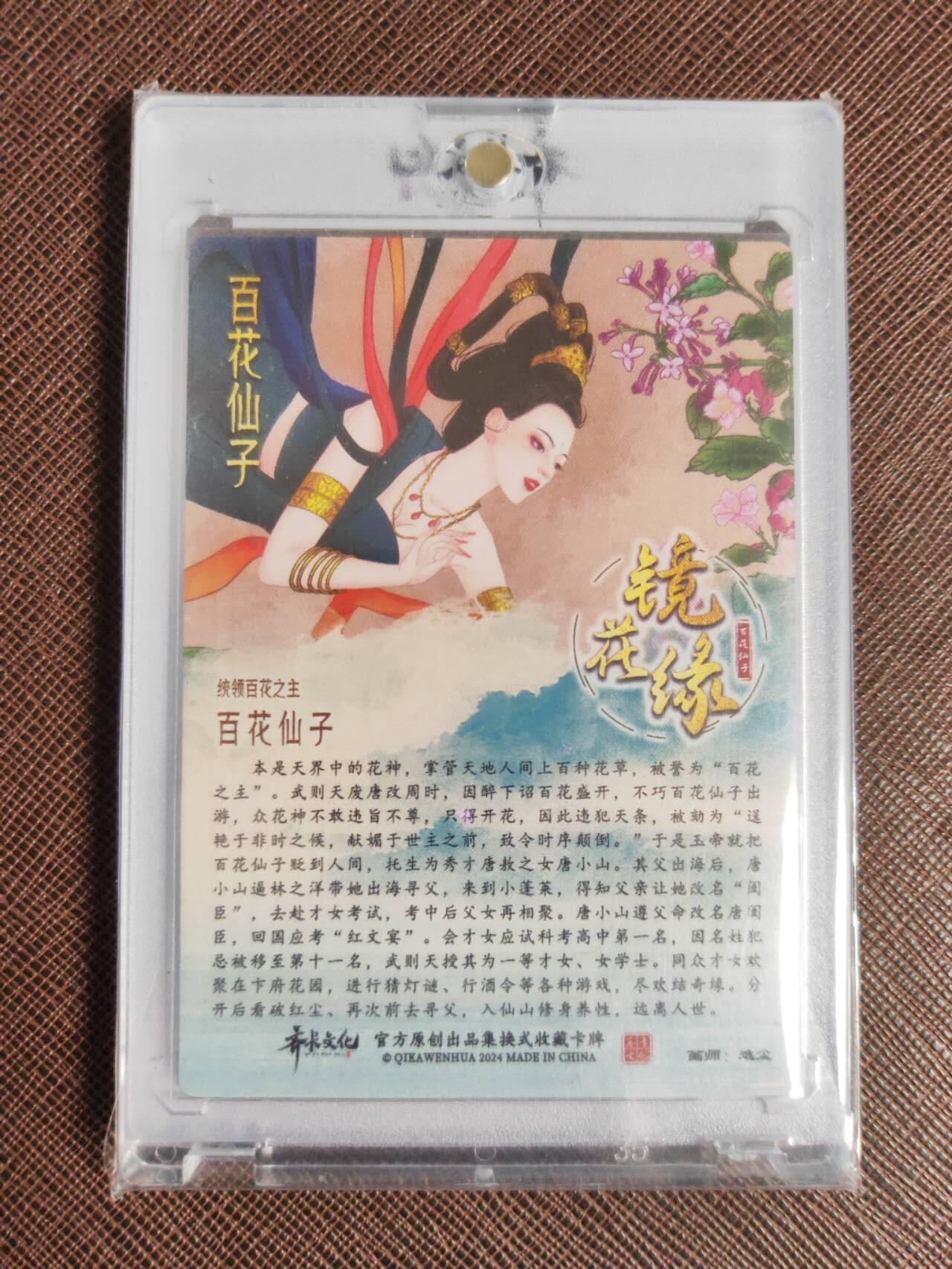 第111期阳大大卡牌拍卖第111期（持续收拍品，周五晚上九点截拍，进群福利早知道） 【齐卡亲签】齐卡文化 镜花缘 百花仙子 王雪飞亲签 折光粗闪 带齐卡专属卡砖