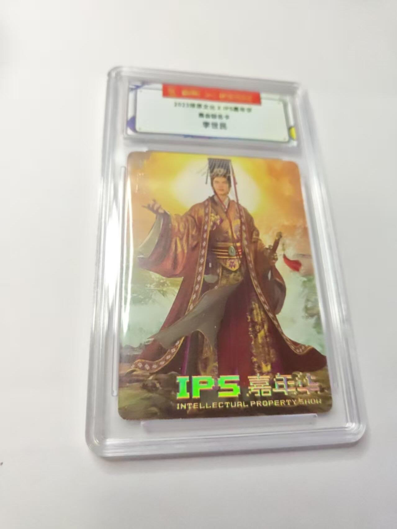 龙虎卡牌-八三场（满200元包邮，无佣金，每周六结拍，欢迎送拍） 2023燎原原文化✘IPS 嘉年华  展会联名卡 李世民