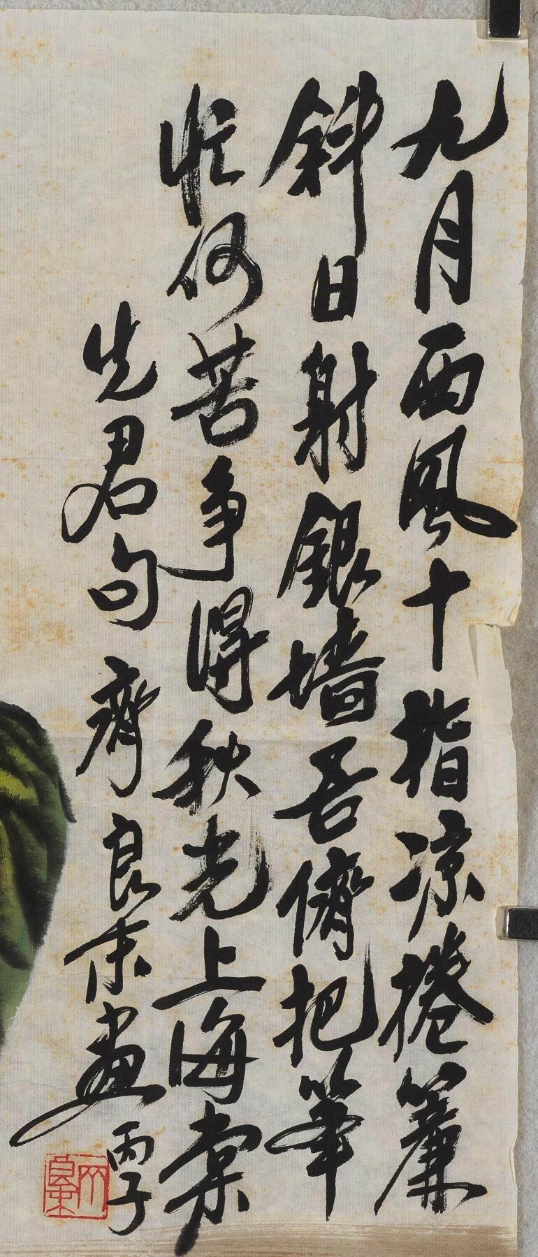 碧月说宝.近现代书画专场（九）