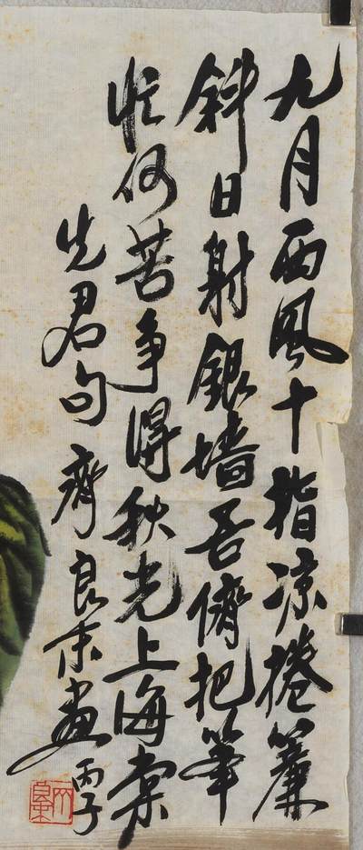 碧月说宝.近现代书画专场（九） 齐良末 秋海棠