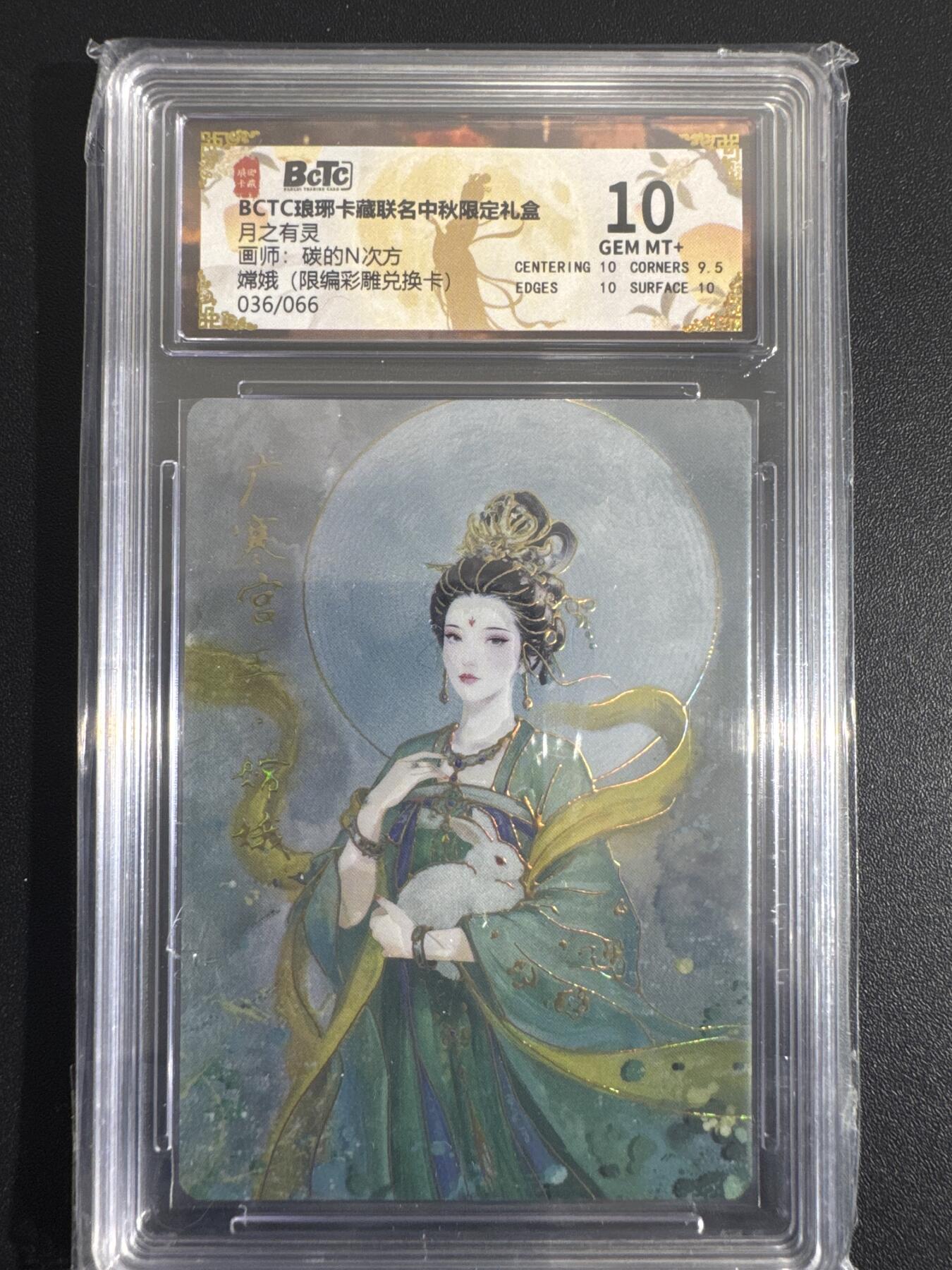 NO.30 好又多金牌大场，每周一站式配齐，方便凑单！（周6晚9点截拍，卖家送拍0抽成！） 【36/66编】琅琊卡藏 月之有灵兑换卡 碳的N次方 彩雕 10G+