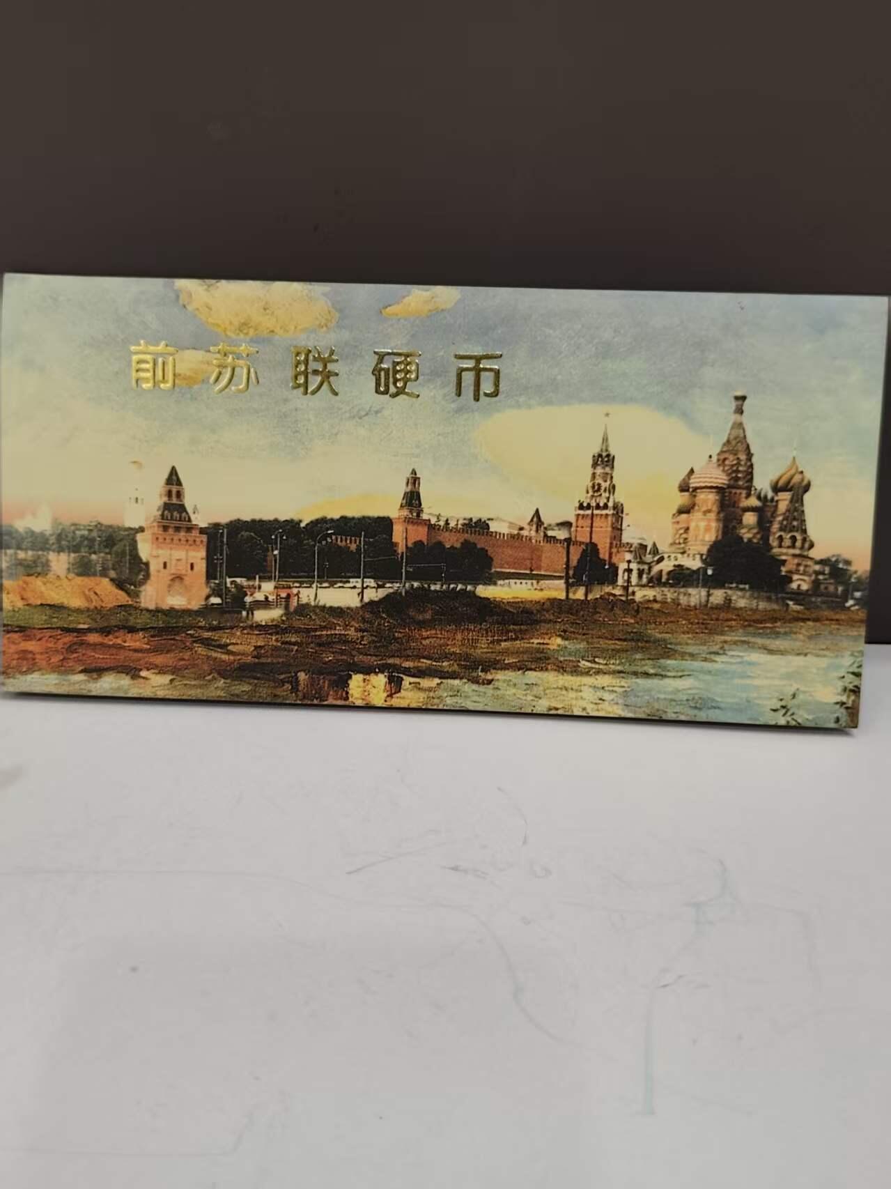 G&W世界散币，银币处理专场（第48场） 苏联1989年9枚套