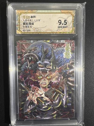 NO.30 好又多金牌大场，每周一站式配齐，方便凑单！（周6晚9点截拍，卖家送拍0抽成！） - 【27/100编】卡萃 七宗罪 李尊奇 暴怒 粗闪 9.5G