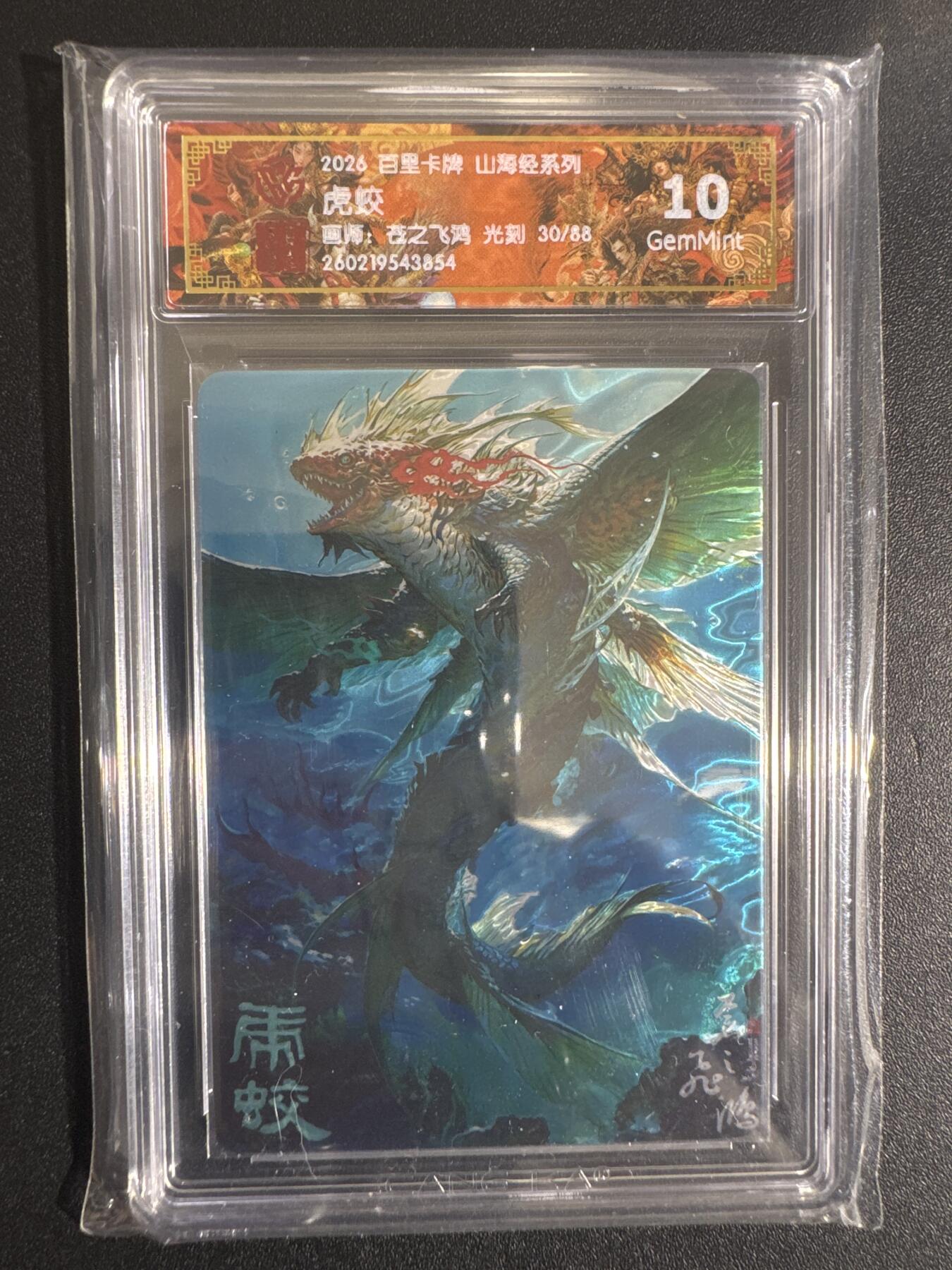 NO.30 好又多金牌大场，每周一站式配齐，方便凑单！（周6晚9点截拍，卖家送拍0抽成！） 【30/88编】百里 山海经 苍之飞鸿 虎蛟 光刻 10G