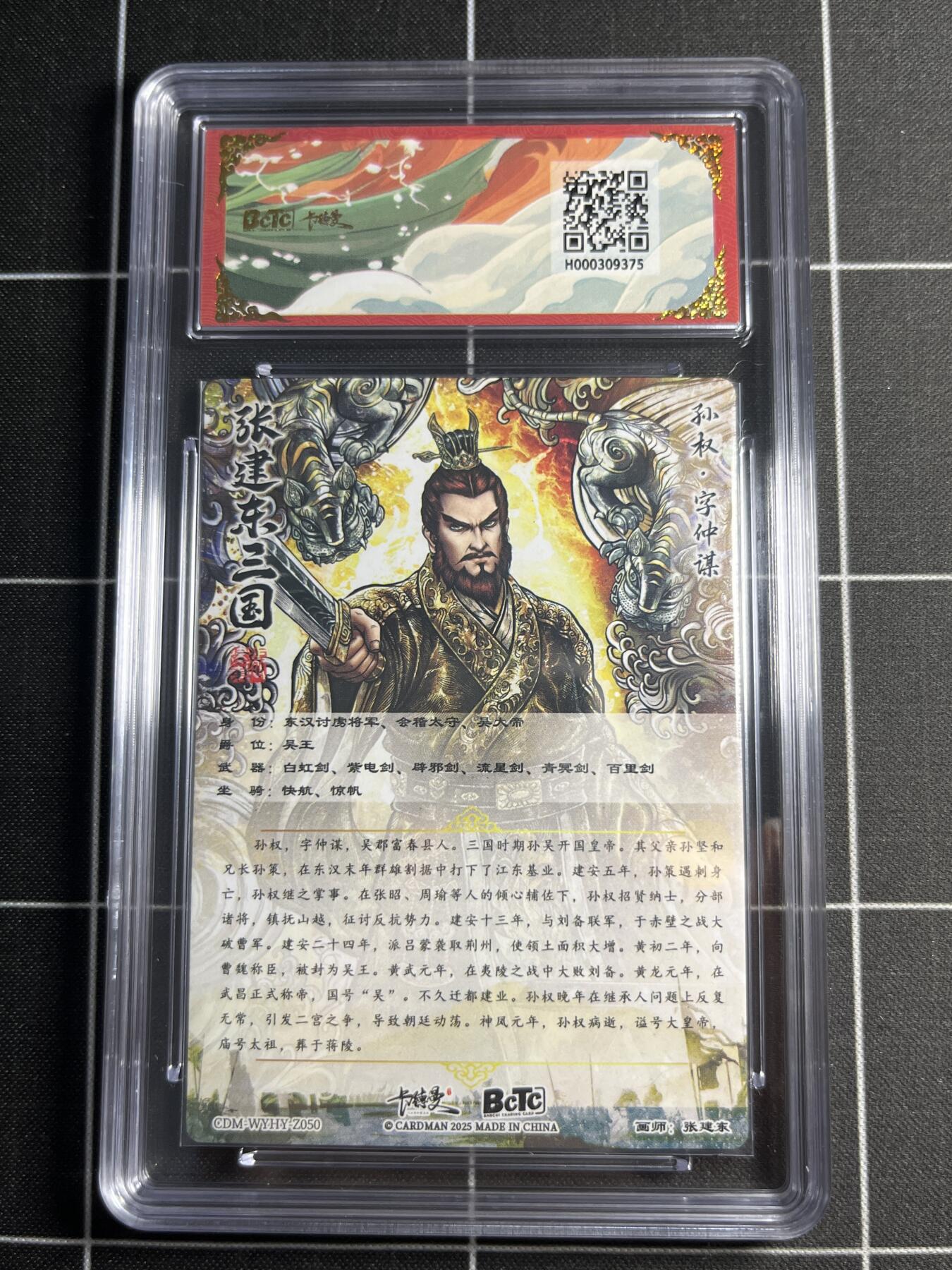 欢迎送拍、零成本上架，释放现金流，合理分配上拍卡品 【折光粗闪】张建东 孙权 10 卡德曼&三国演义