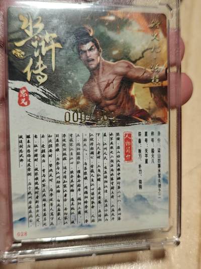 寸草不生 马年拍卖第三期 GOGOGO   千策水浒 周千策亲签 船火儿 张横  000/009