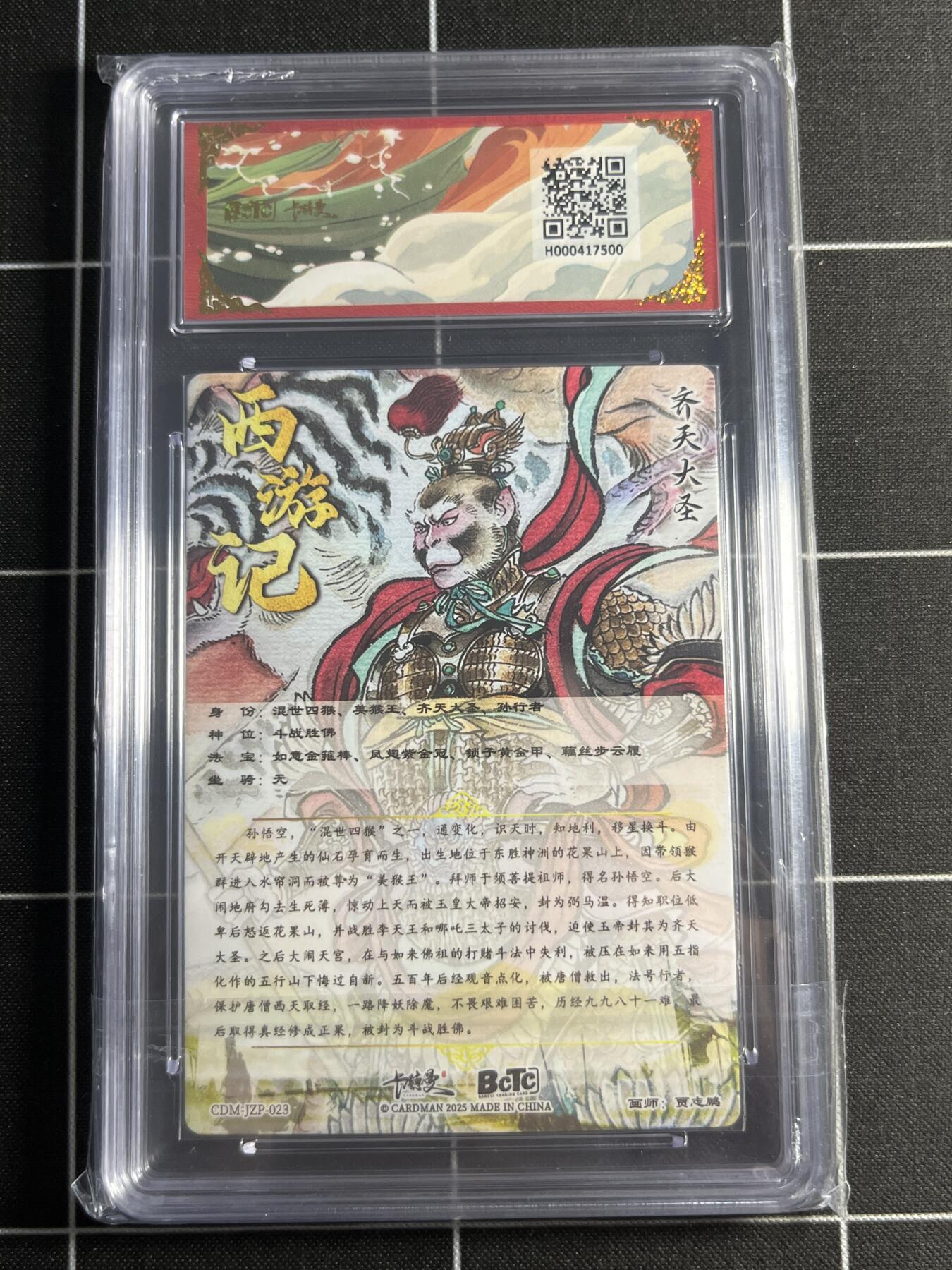 欢迎送拍、零成本上架，释放现金流，合理分配上拍卡品 【折光粗闪】贾志鹏 齐天大圣  10👑 卡德曼&西游礼盒