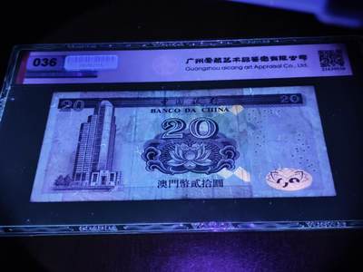 澳门纸币专场 (更改为星期一晚上6点开拍)  澳门币 2003中国银行20元 40分有EPQ 大开门号 FN00002