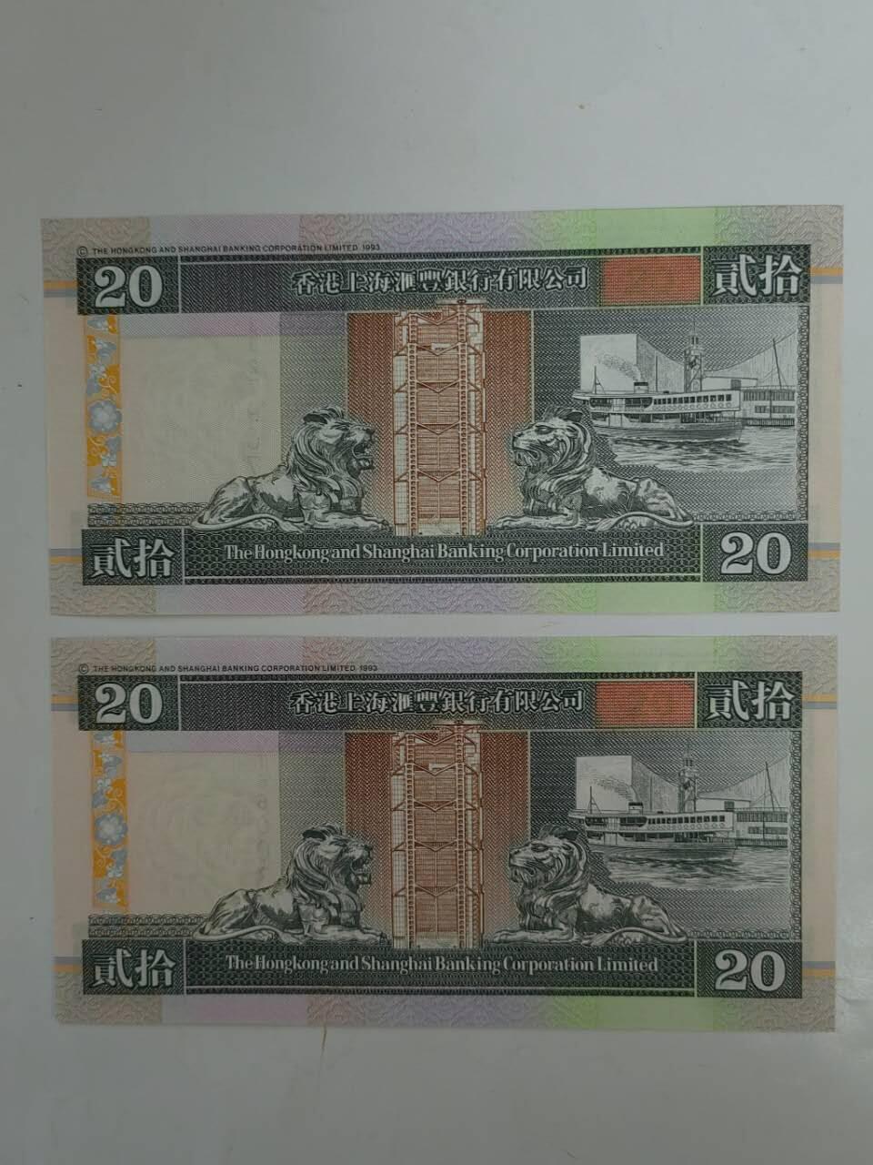 中港澳民国纸币专场260417场 香港汇丰银行1996年侧狮版20元二张，全新品相UNC。