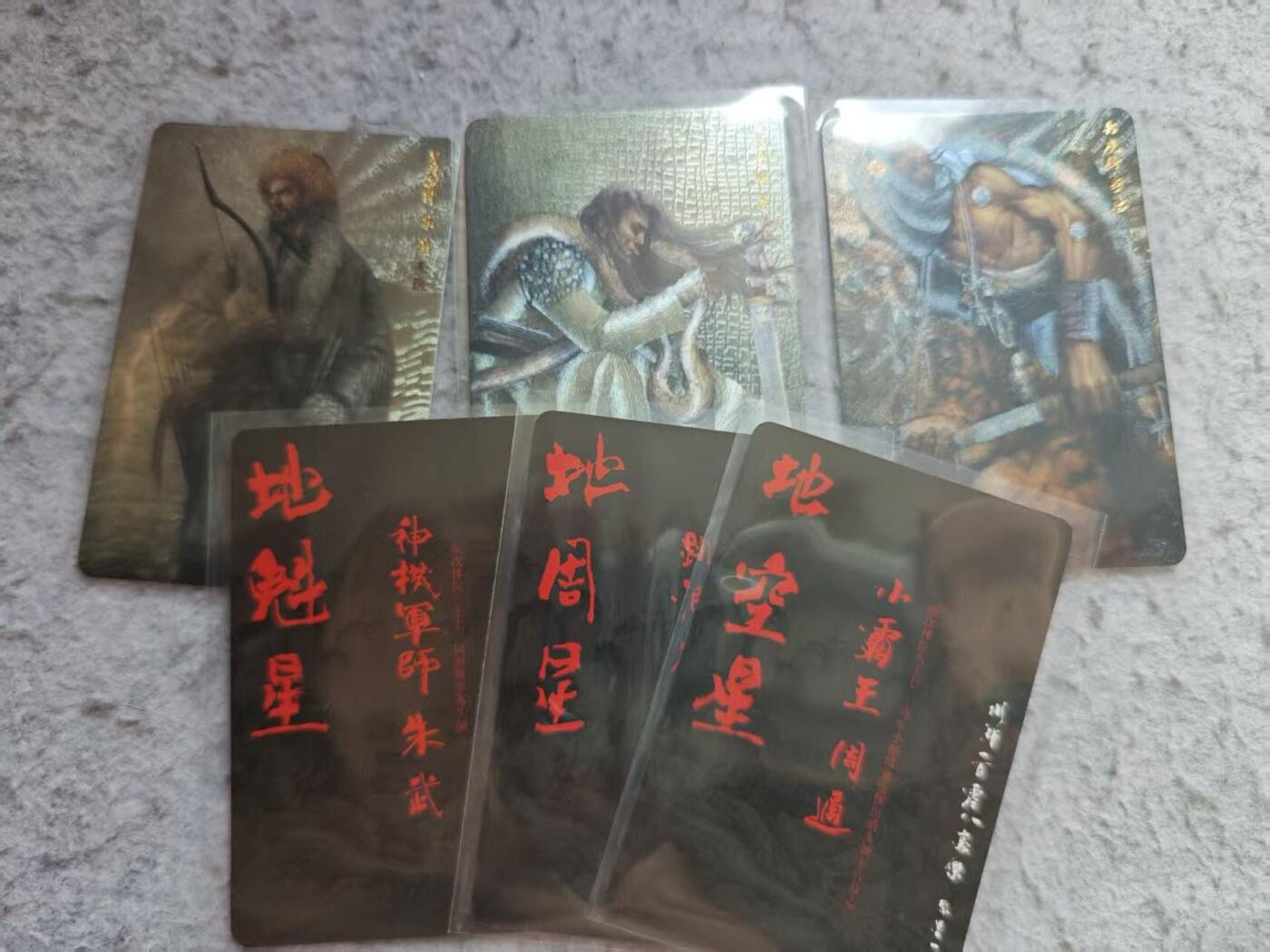 龙虎卡牌-八三场（满200元包邮，无佣金，每周六结拍，欢迎送拍） 粗闪小卡6张 张墨一 水浒