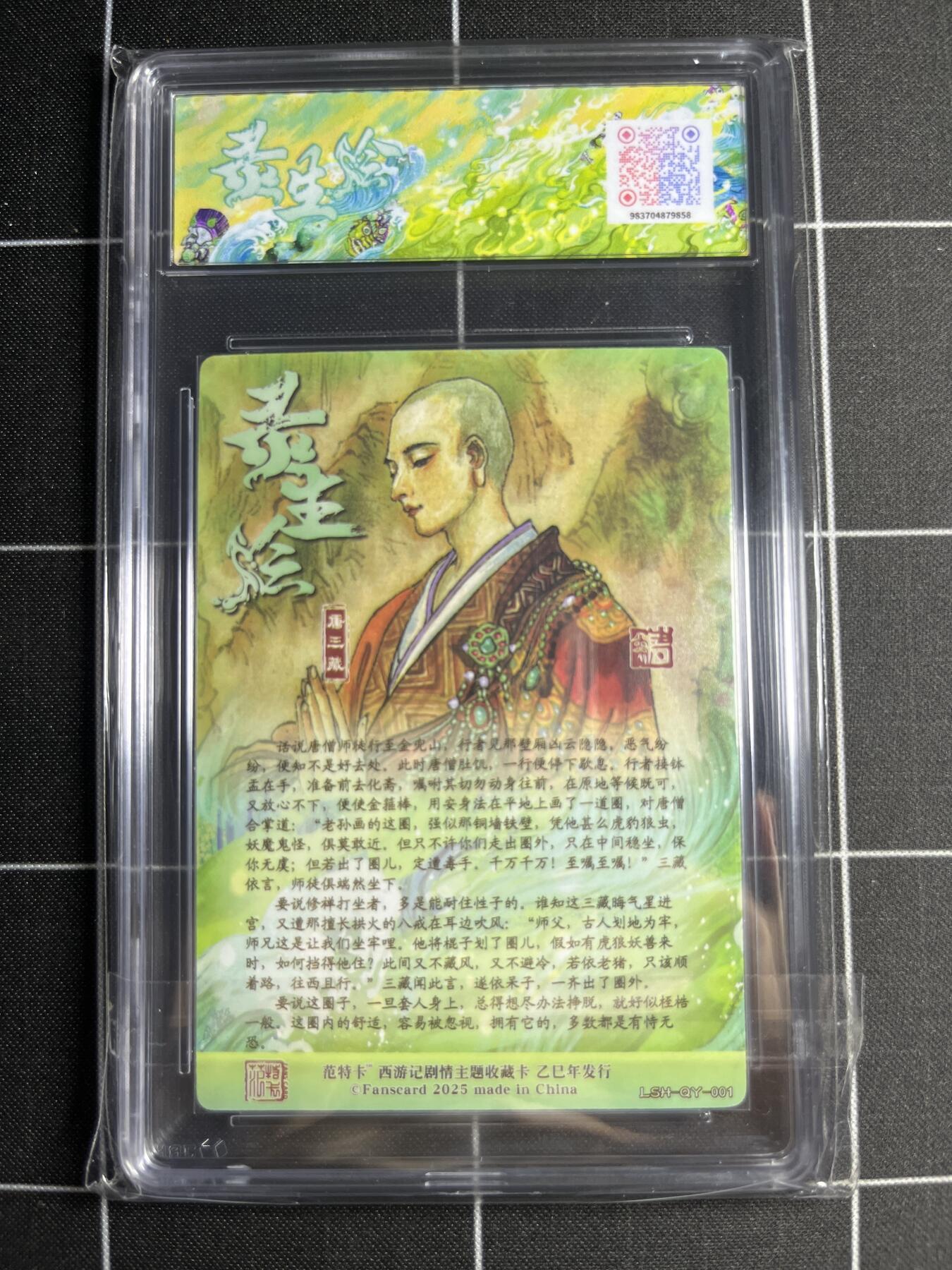 欢迎送拍、零成本上架，释放现金流，合理分配上拍卡品 【双银】韦清瑀 唐三藏 范特卡&西游