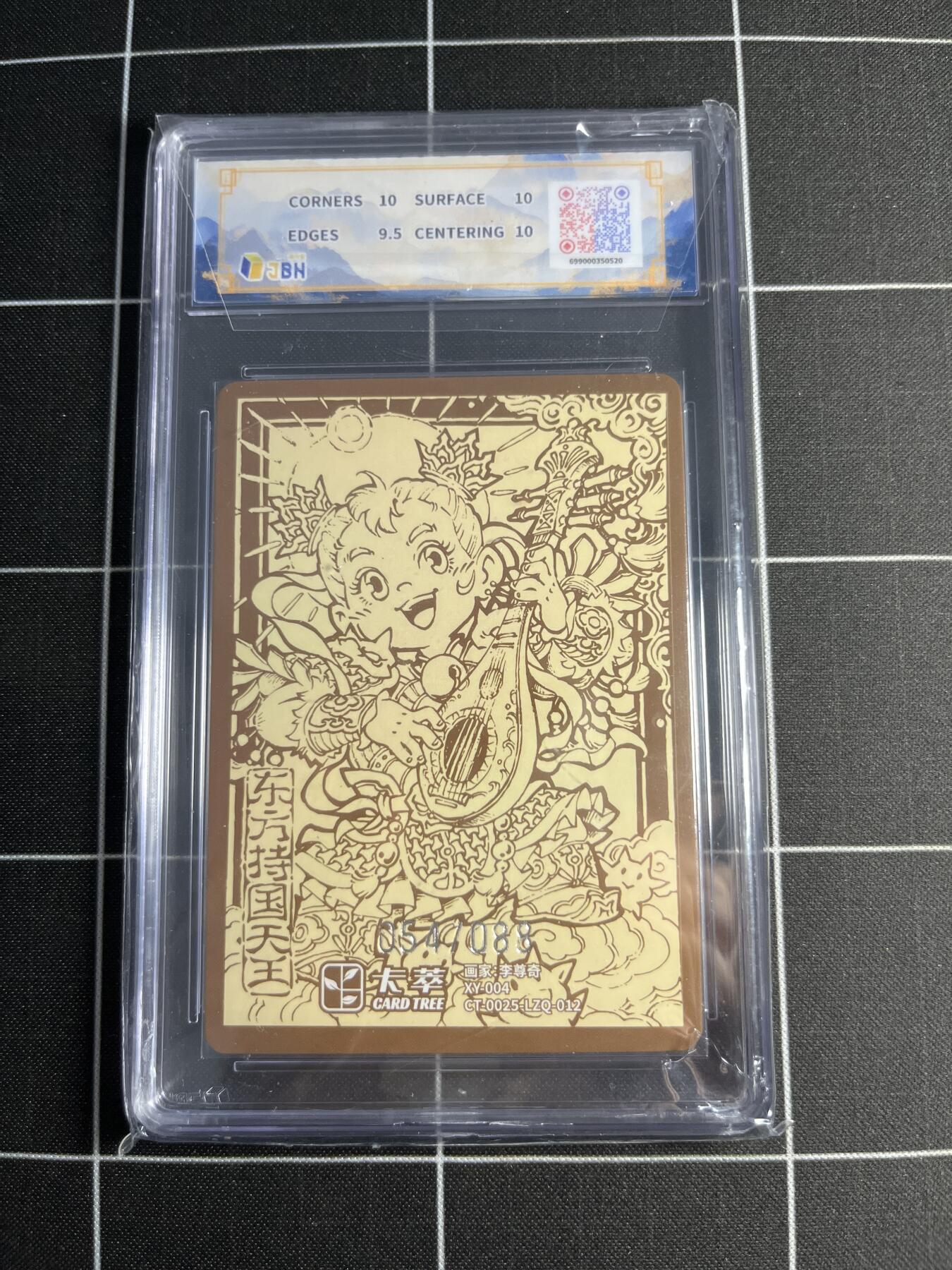 欢迎送拍、零成本上架，释放现金流，合理分配上拍卡品 【折光限编54/88】李尊奇 持国天王 10p 卡萃文化＆风调雨顺