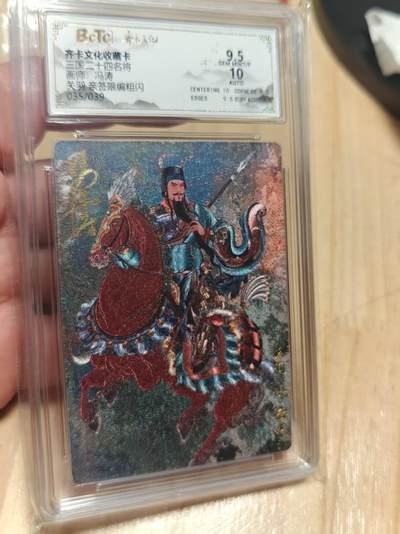 寸草不生 马年拍卖第三期 GOGOGO   齐卡文化 三国二十四名将 冯涛亲签 粗闪  关羽  35/39