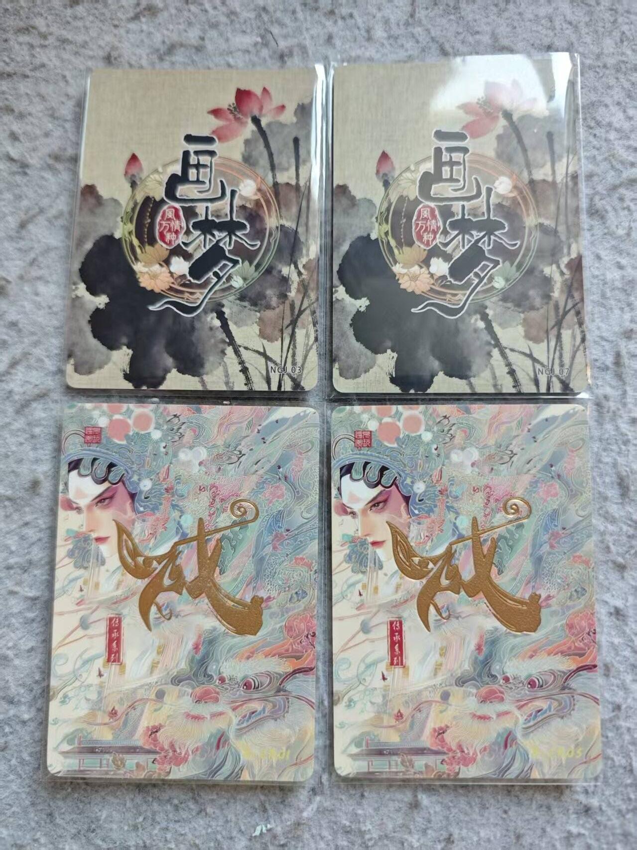 龙虎卡牌-八三场（满200元包邮，无佣金，每周六结拍，欢迎送拍） 厚卡4张 国潮京剧