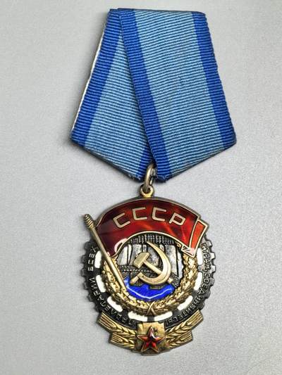 小驴勋章奖章收藏4月18日周六晚六点拍卖（珍爱和平，收藏战争，铭记历史，勿忘国耻，忠党爱国。有偿代拍，送拍规则在简介最后，参拍须阅读规则后再参拍，关系到运费包装发货时效真假辨别等关键信息，拍卖时不再发原图，看大图店主微信码在拍卖店铺介绍里或者找我要） 苏联劳动红旗勋章，银质珐琅