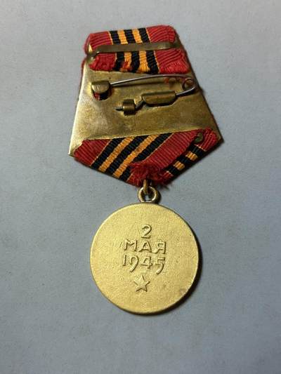 盛世勋华——号角文化勋章邮票专场拍卖第319期 苏联攻克柏林奖章