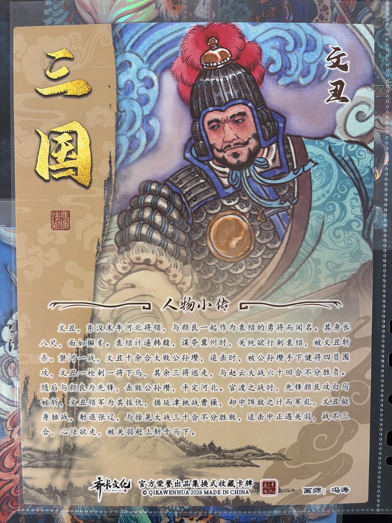 NO.30 好又多金牌大场，每周一站式配齐，方便凑单！（周6晚9点截拍，卖家送拍0抽成！） 齐卡 三国二十四名将 冯涛 五虎+魏延+颜良文丑 彩闪A4大卡8张