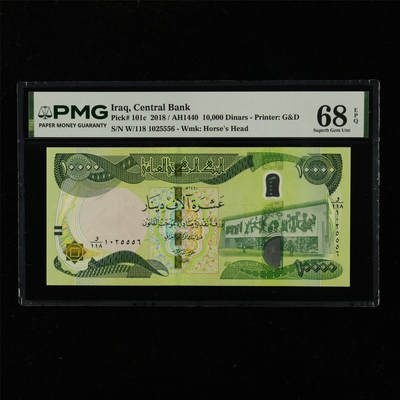 【亘邦集藏】第229期拍卖 2018年 伊拉克10000第纳尔 PMG 68EPQ W/118 1025556