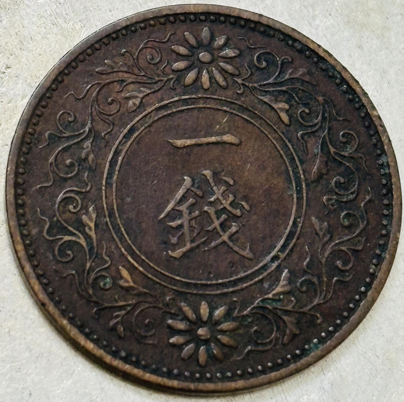 文馨钱币收藏第 300 场，银币，散币，小量德占比利时时期货币，长期接代拍业务 日本昭和二年桐叶一钱，小特年