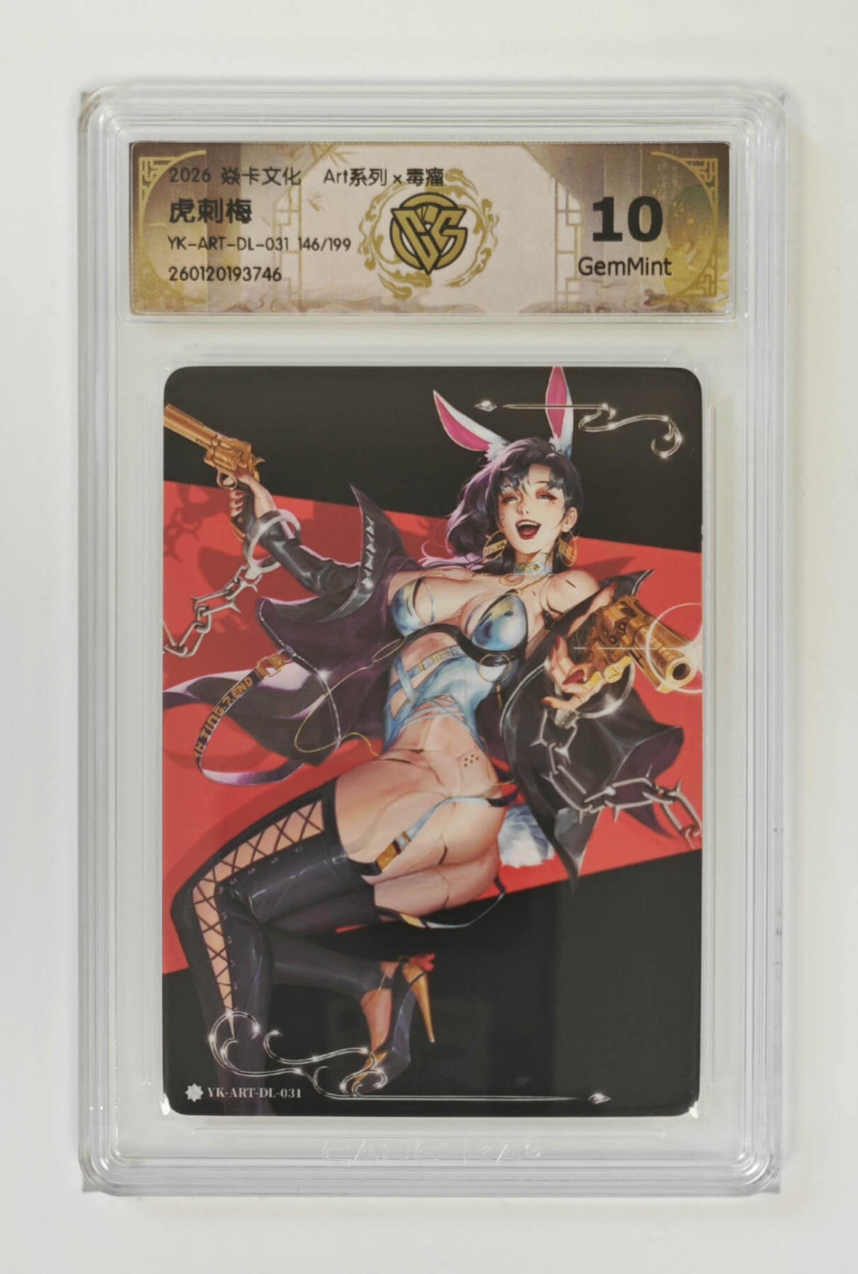 大麦马年第三场 2026 焱卡 Art系列 毒瘤 虎刺梅 146/199 10G