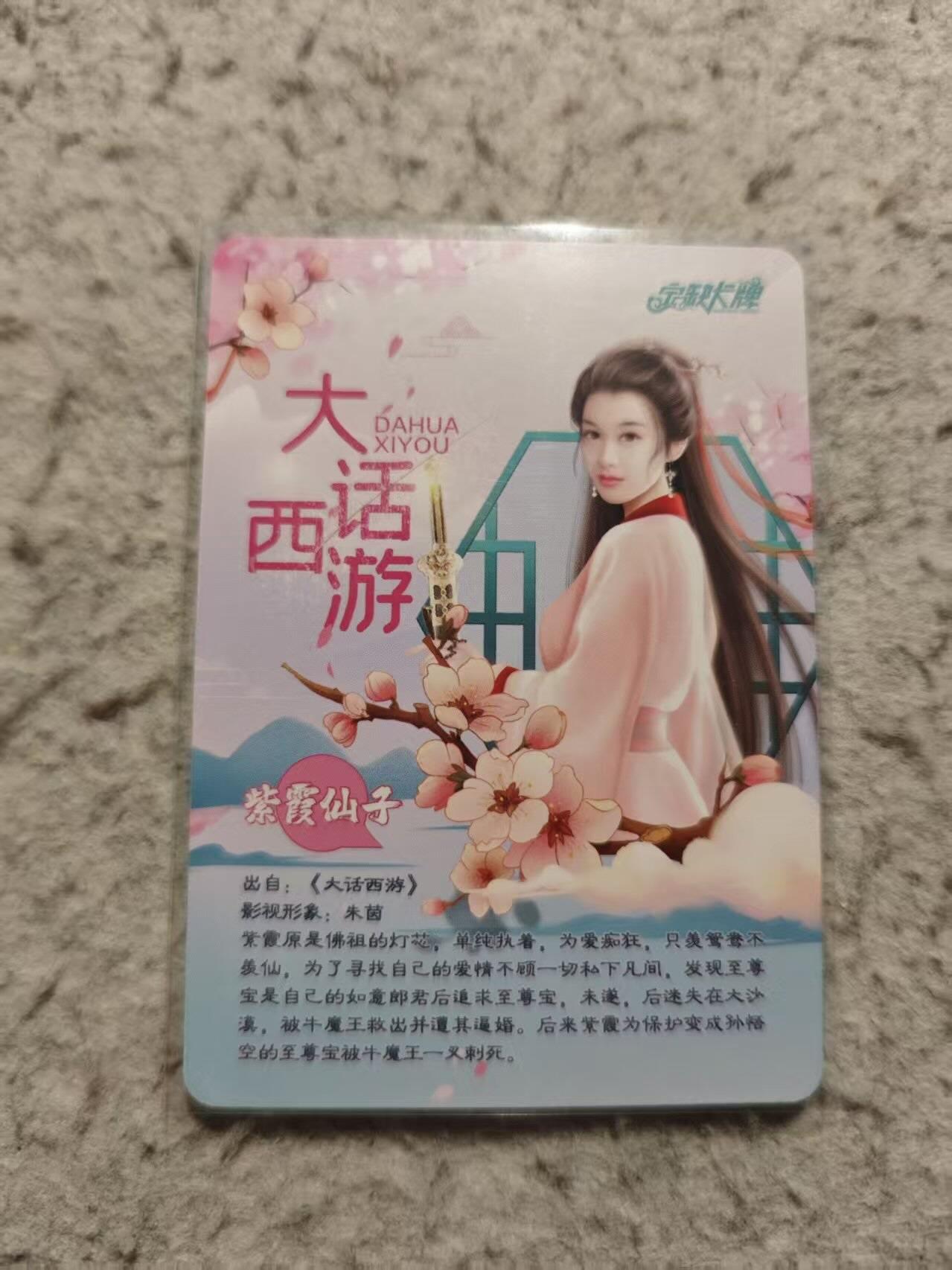 龙虎卡牌-八三场（满200元包邮，无佣金，每周六结拍，欢迎送拍） 粗闪卡 宁缺 紫霞仙子