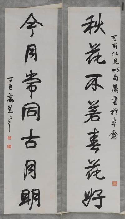 碧月说宝.近现代书画专场（九） 高邕 行书七言联