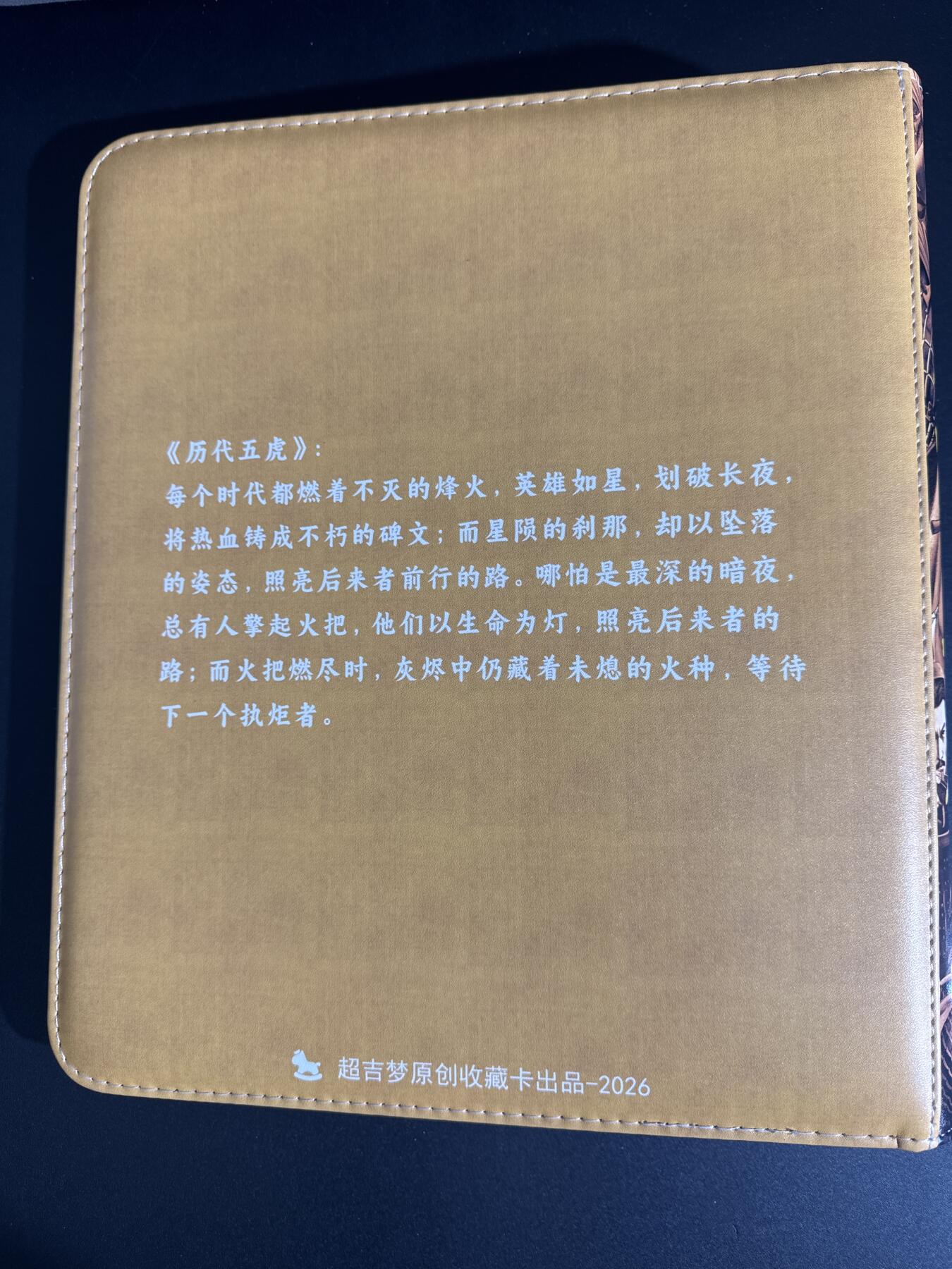 NO.30 好又多金牌大场，每周一站式配齐，方便凑单！（周6晚9点截拍，卖家送拍0抽成！） 【卡册】超吉梦 历代五虎 9宫卡册