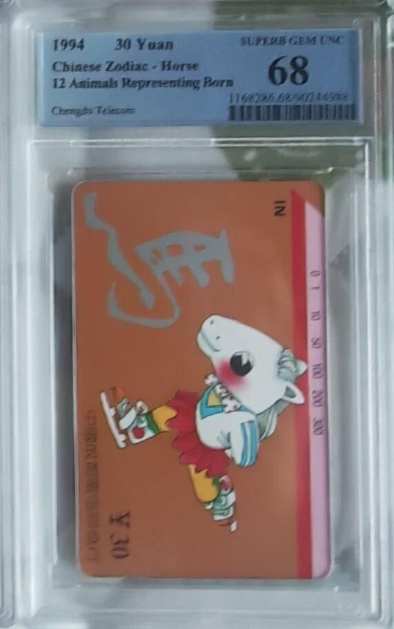 【琪哥网】评级磁卡综合场(141） 【PCGS68】成都十二生肖散卡