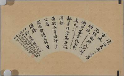 碧月说宝.近现代书画专场（九） 施翀鹏 行书“淡泊天真”