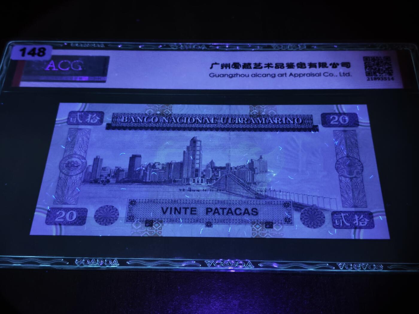 澳门纸币专场 (星期日晚上6点开拍)  澳门币 1996大西洋银行20元 66分三星 AB035106